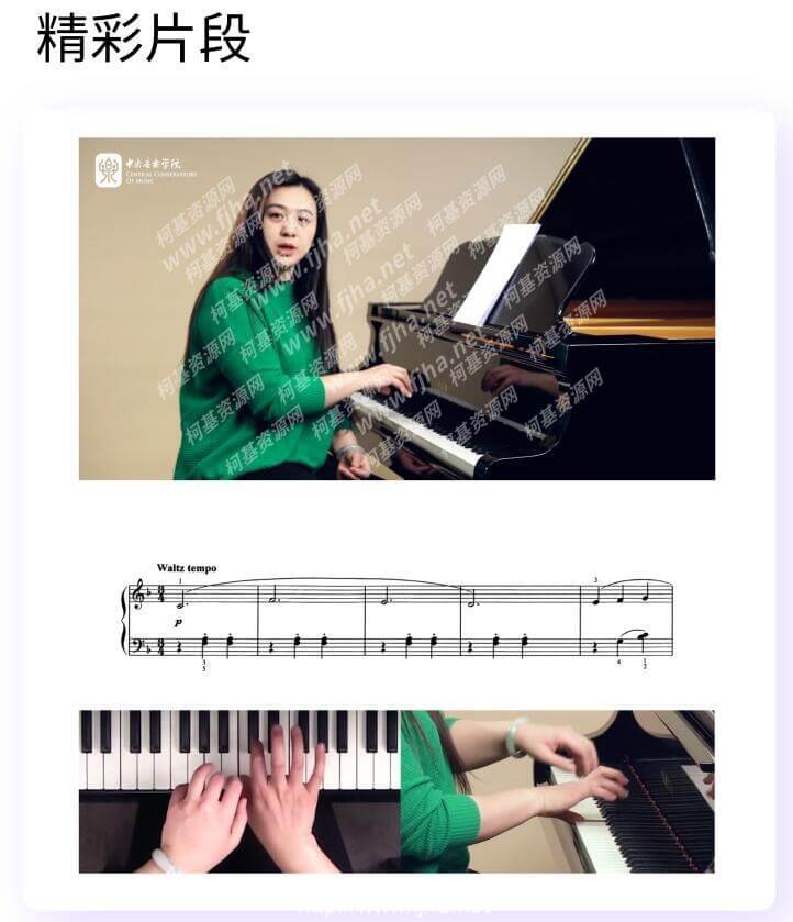 央音在线：从零开始学钢琴精品系列课程