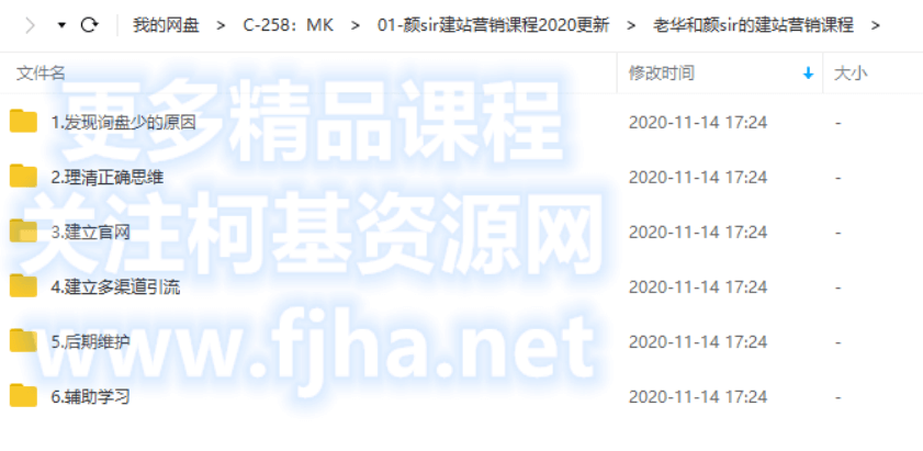 01-颜sir建站营销课程2020更新