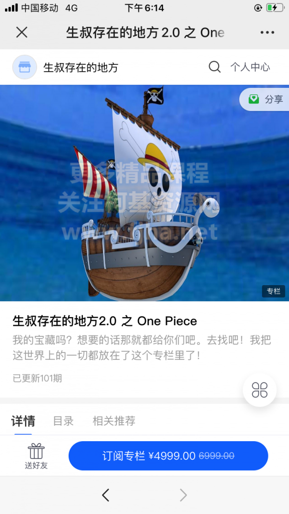 生叔存在的地方2.0 之 One Piece