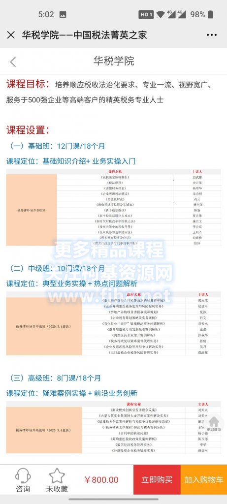 华税学院：“税务律师培养”系列培训班