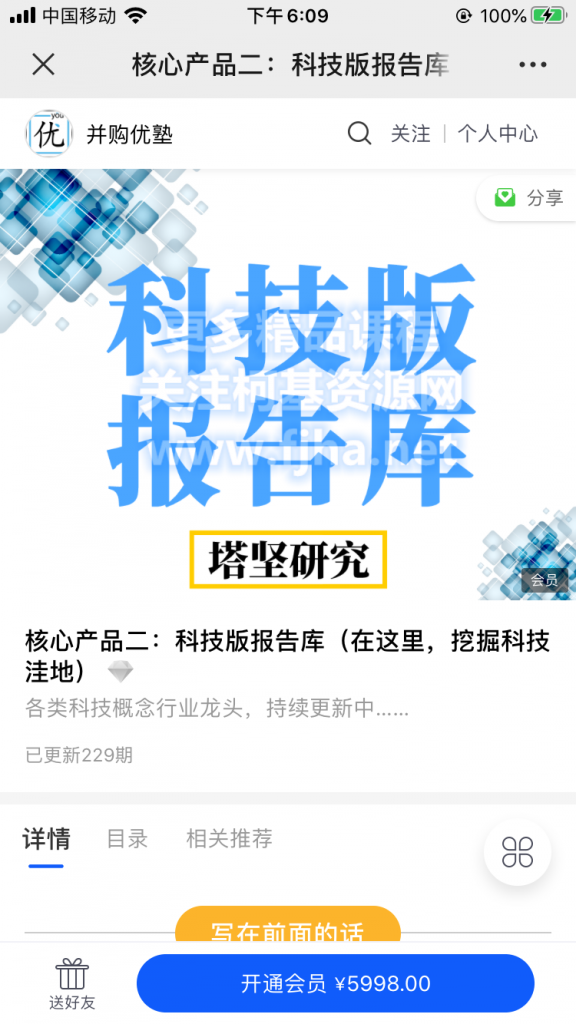 并购优塾：科技概念报告库（在这里，挖掘科技洼地）