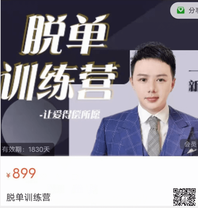 七分学堂《脱单训练营》