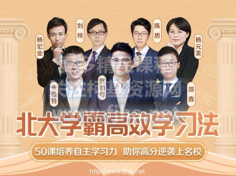 诸葛学堂:豆神大语文北大学霸高效学习法价值199元-百度云下载