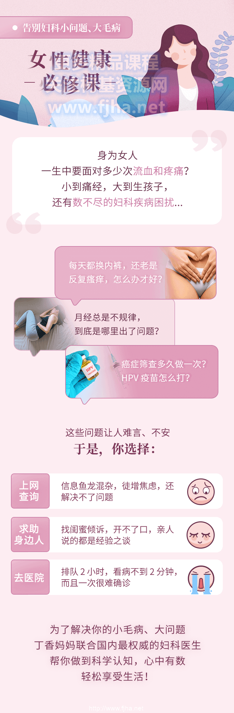 丁香医生：女性健康必修课·告别妇科小问题、大毛病