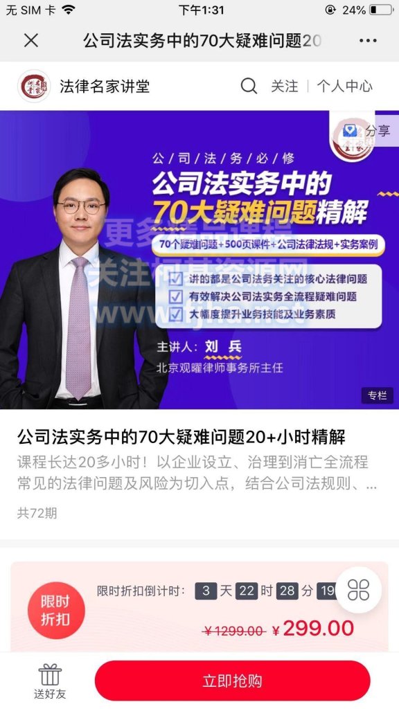 公司法实务中的70大疑难问题