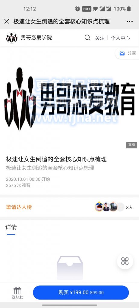 男哥恋爱教育：极速让女生倒追的全套核心知识点梳理