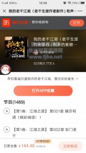 喜马拉雅FM：我的‮千老‬江湖