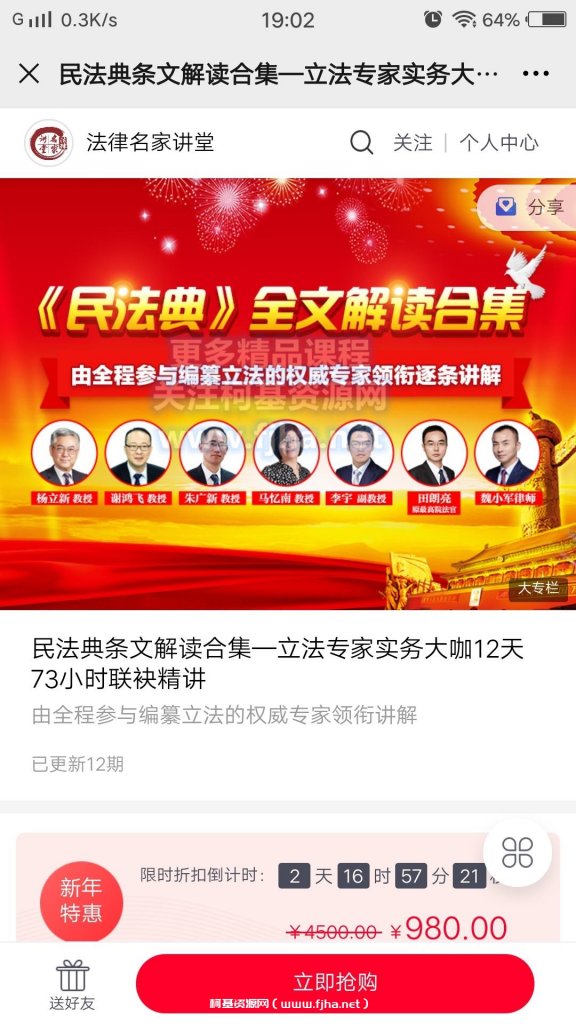 法律名家讲堂：民法典条文解读合集