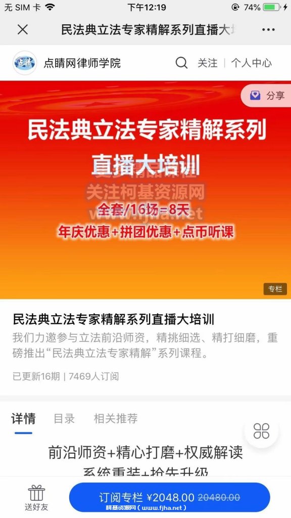 点睛网：《民法典立法专家精解系列直播大培训》