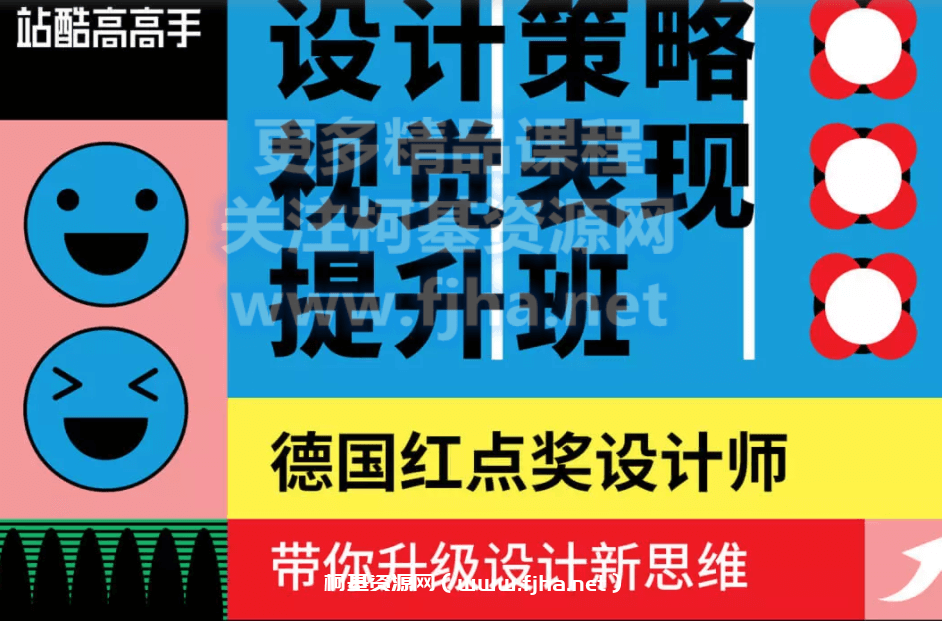 站酷高高手：设计策略·视觉表现提升班