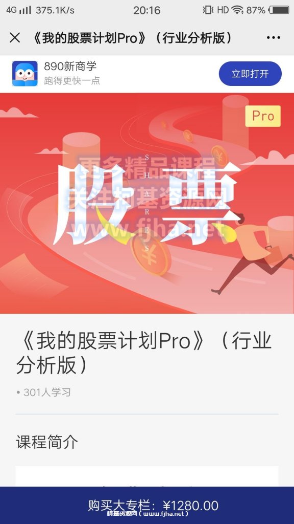 《我的股票计划Pro》（行业分析版）