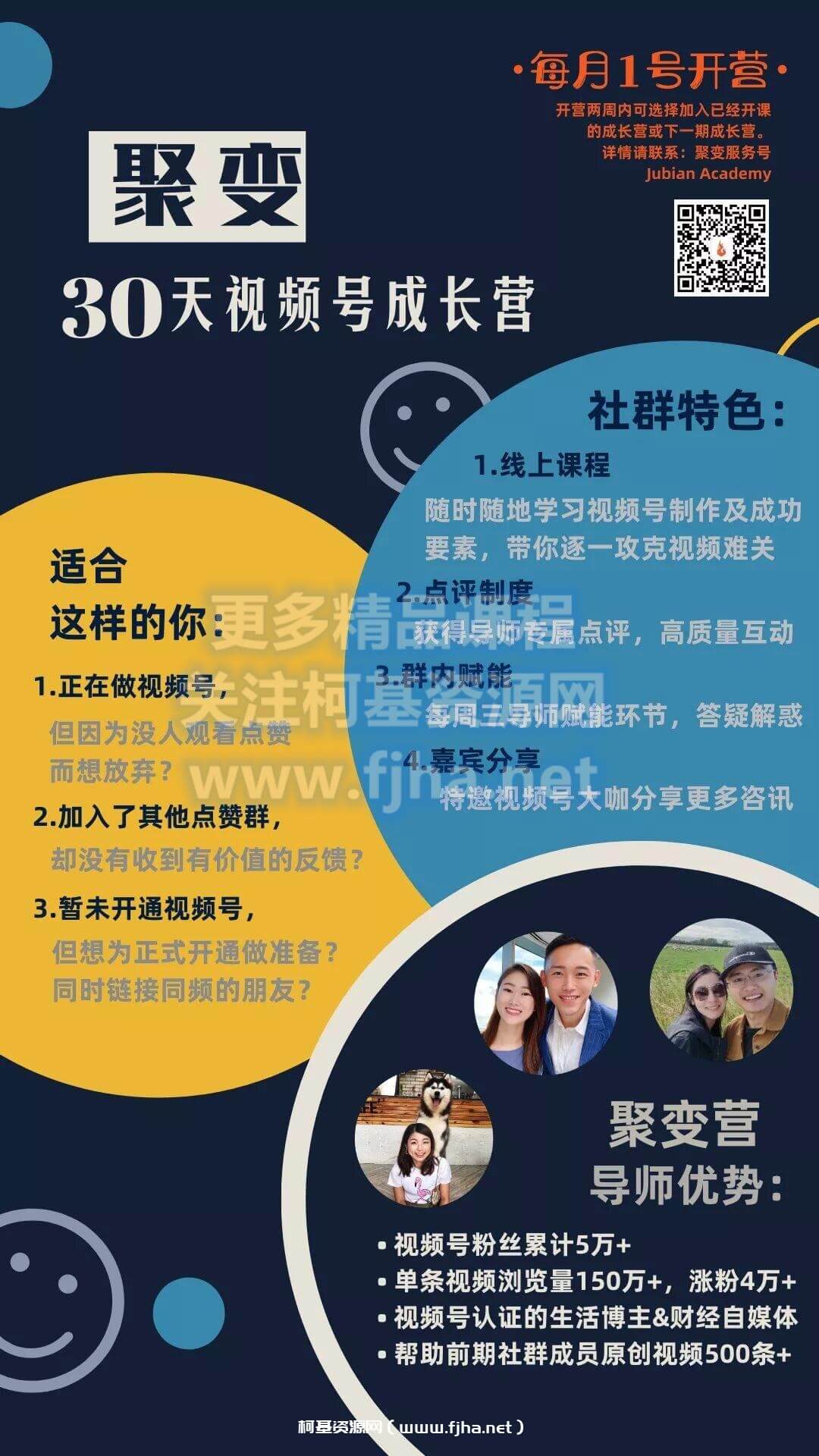 聚变学院：视频号成长营，30天视频号聚变