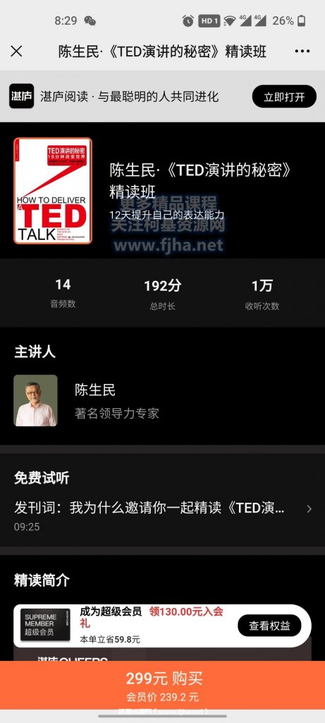 陈生民·《TED‭‮讲演‬‬的秘密》精读班