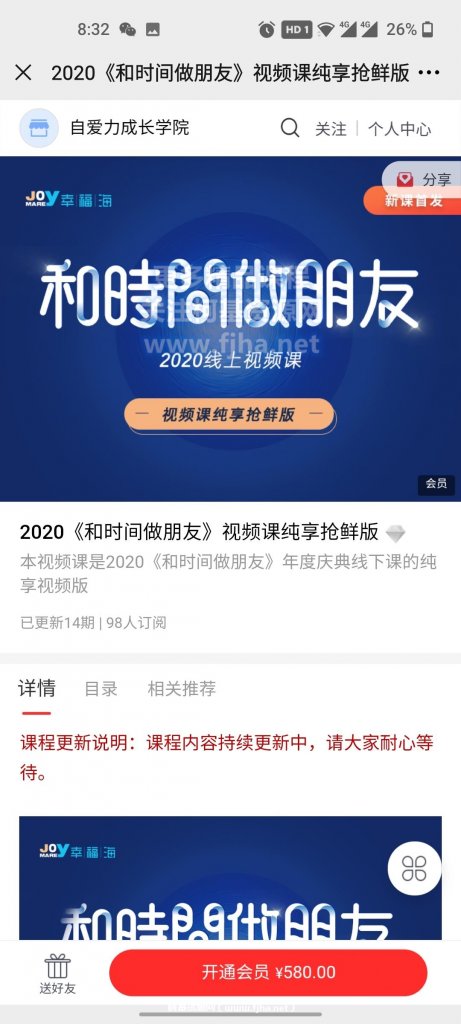 2020《和时间做朋友》视频课