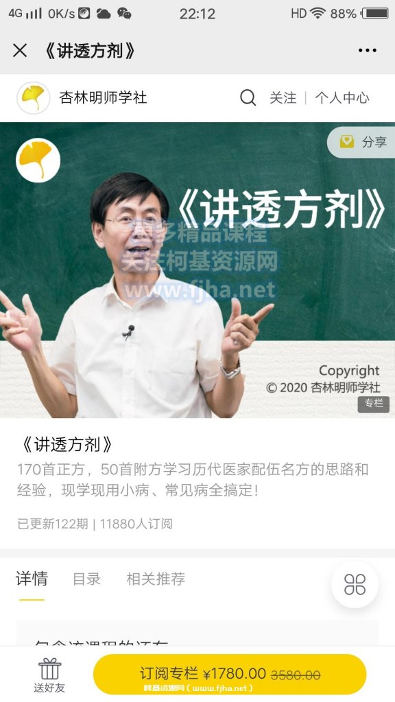 吉林名师学社：张景明《讲透方剂》