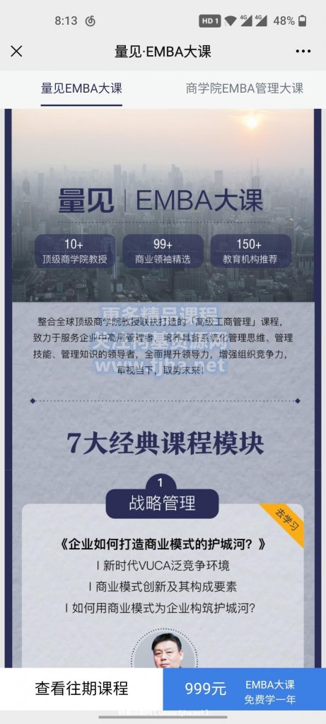 量见：EMBA大课-高级工商管理课