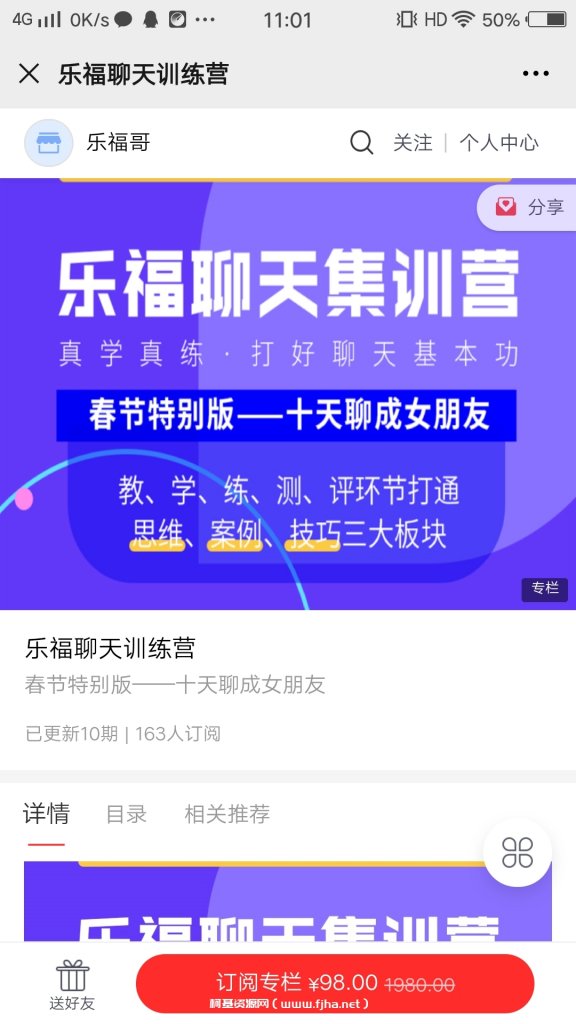 乐福哥：乐福聊天训练营