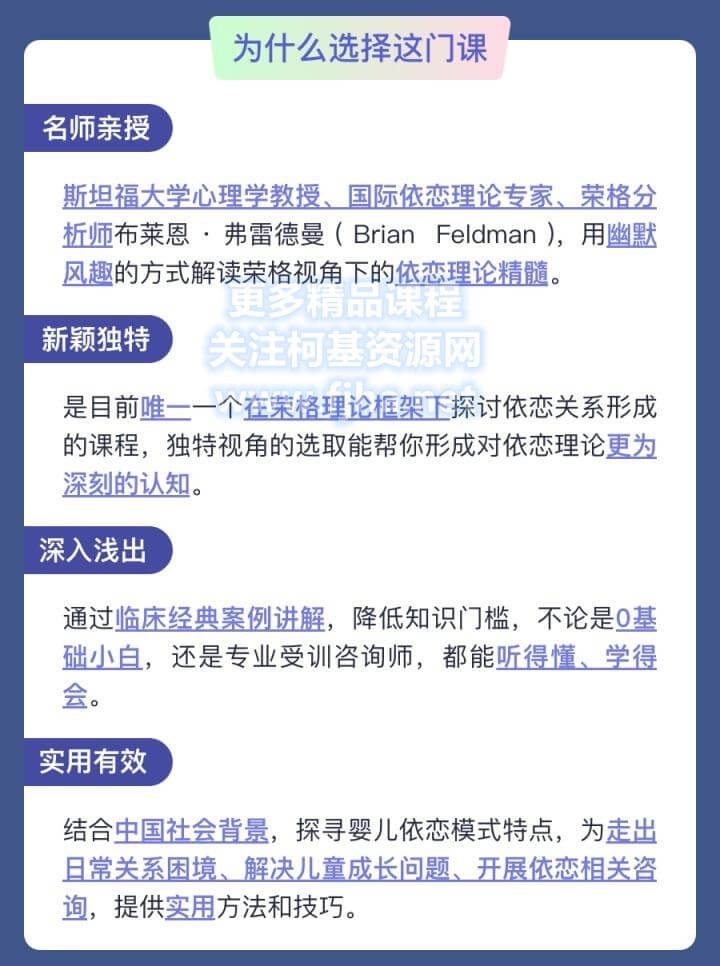 斯坦福心理学教授：‭‮恋依‬‬关系‭‮53‬‬讲