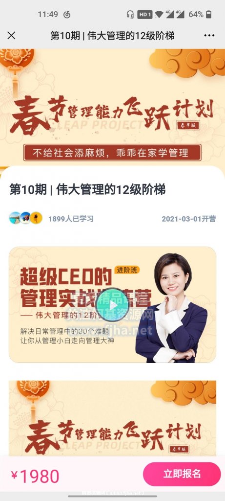 伟大管理的12级阶梯第10期·超级CEO的管理实战训练营