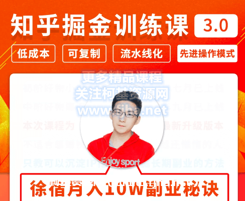 徐宿：知乎掘金训练课3.0价值499元-百度云下载