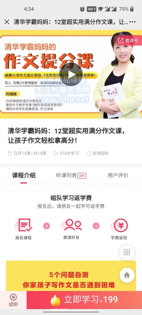 清华学霸妈妈：12堂超实用满分作文课，让孩子作文轻松拿高分