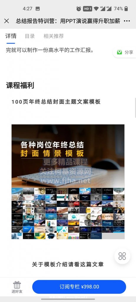 三爷PPT：总结报告特训营·用PPT演说赢得升职加薪