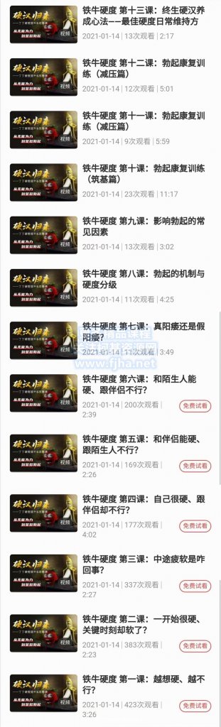 铁牛 · 硬度改善&恢复课（从无能为力到坚挺勃起）