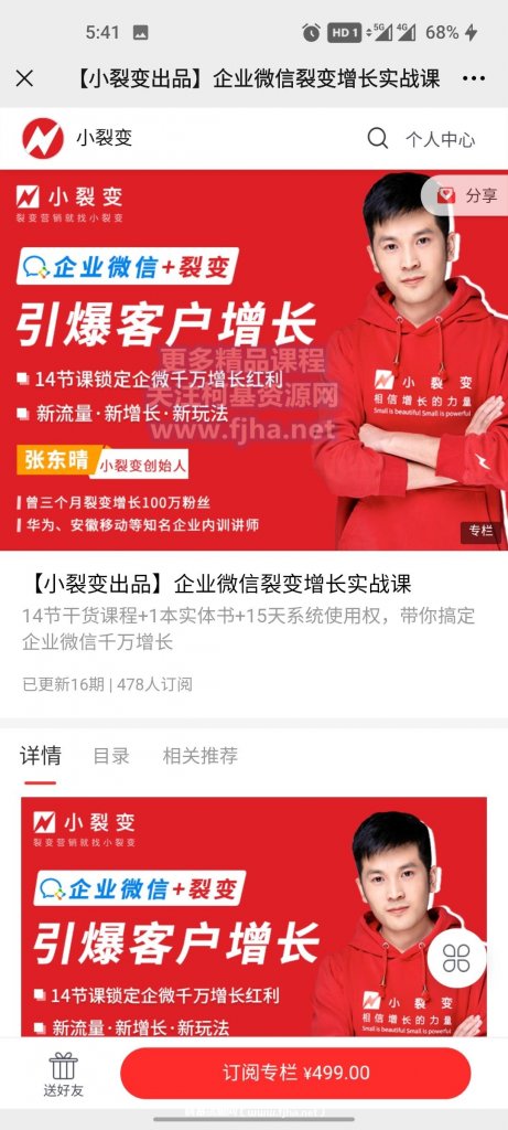 小裂变：企业微信裂变增长实战课
