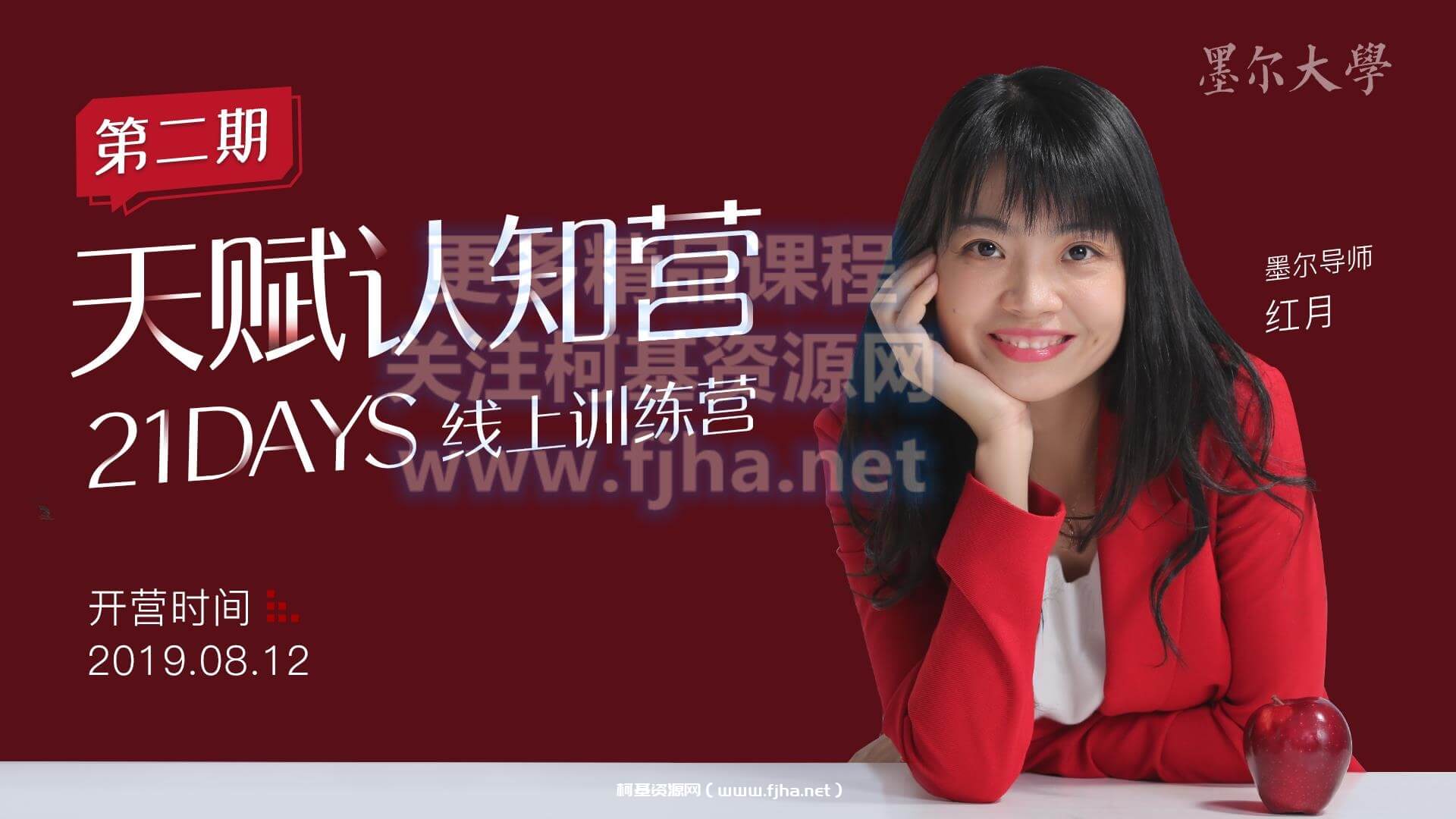 天赋认知21天线上训练营（第二期）价值299元-百度云下载