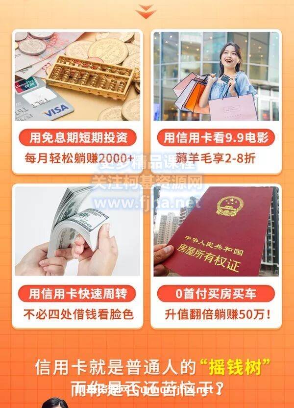 2021全新信用卡玩法：快速提额/0首付买房/套现生财，赚到第一桶金