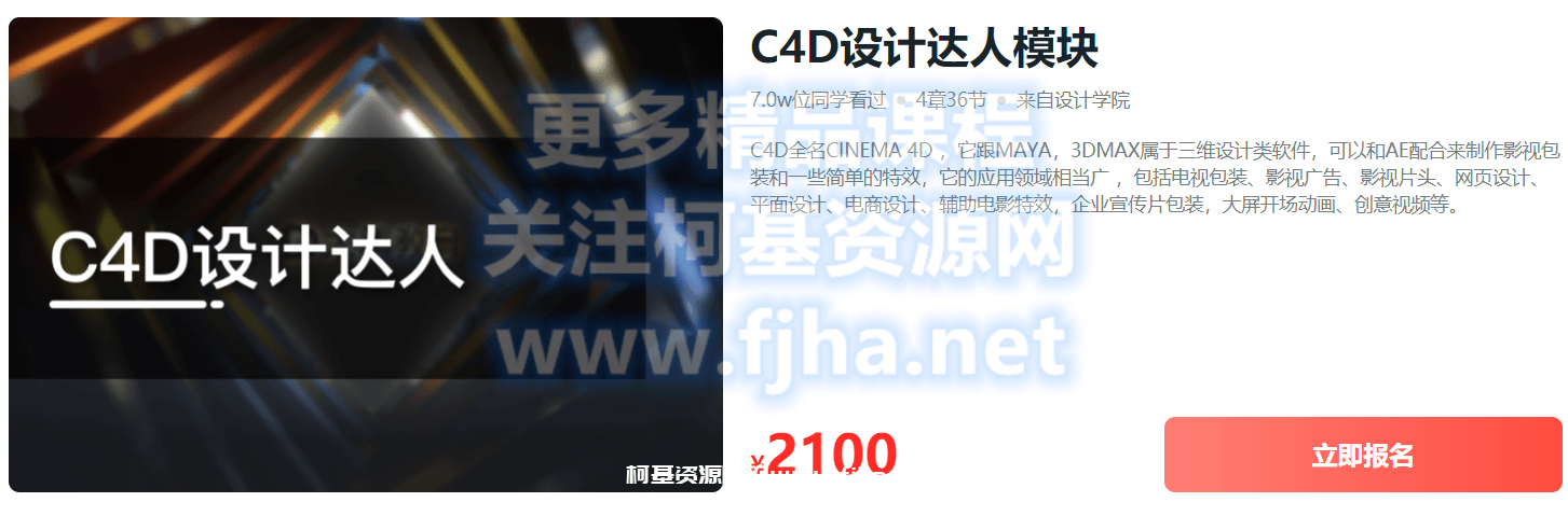 大鹏教育：C4D设计达人模块（视频+素材）