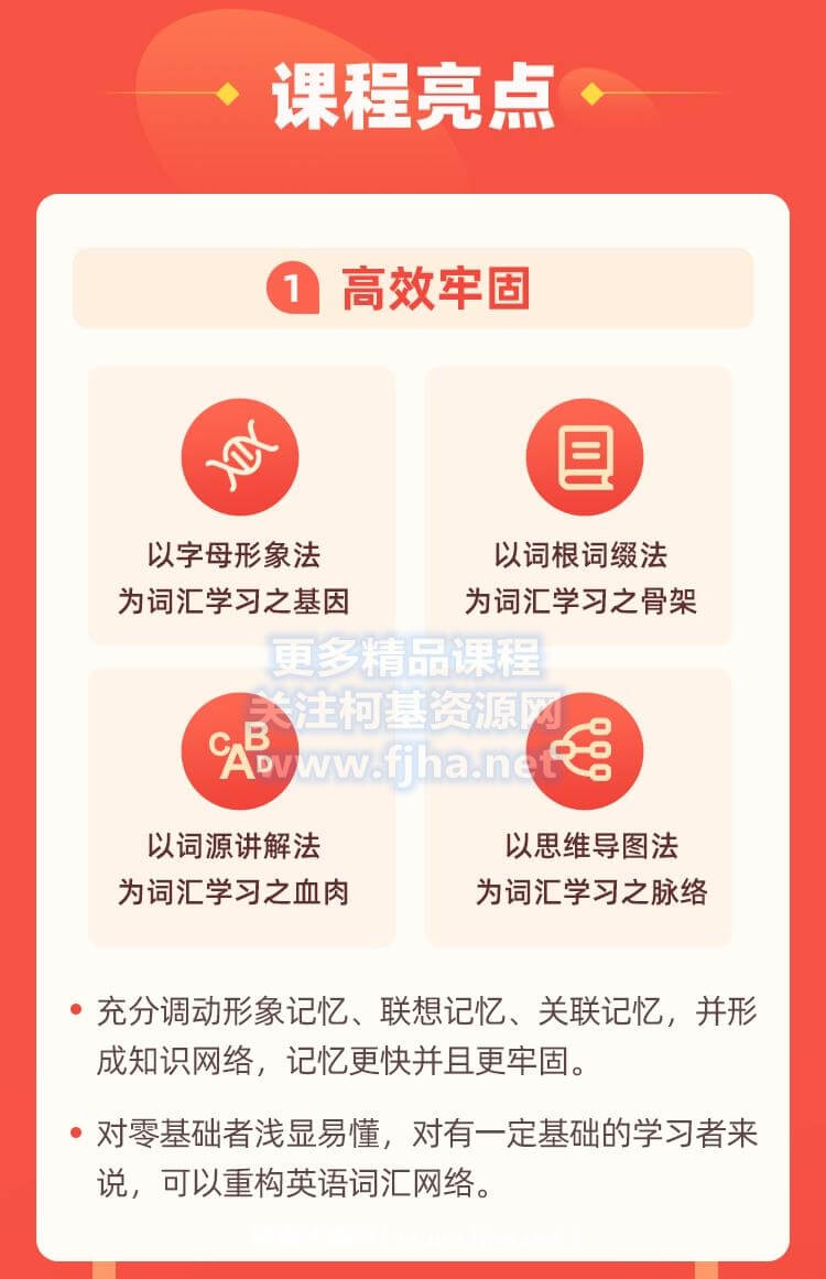 李靖瑜：新思维词汇速记与应用