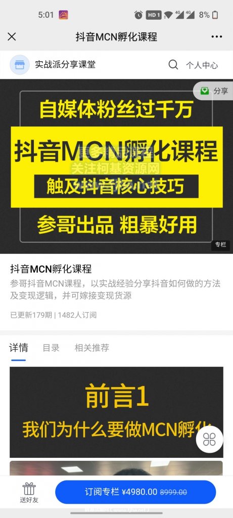 参哥出品：抖音MCN孵化课程·触及抖音核心技巧