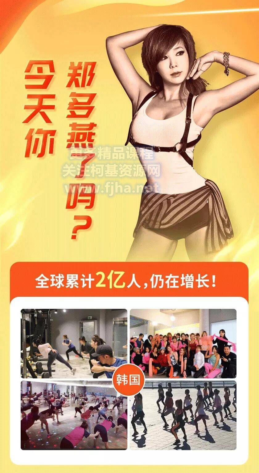 郑多燕：魅力瘦身操，32天 带你打造"长瘦不老”体质!