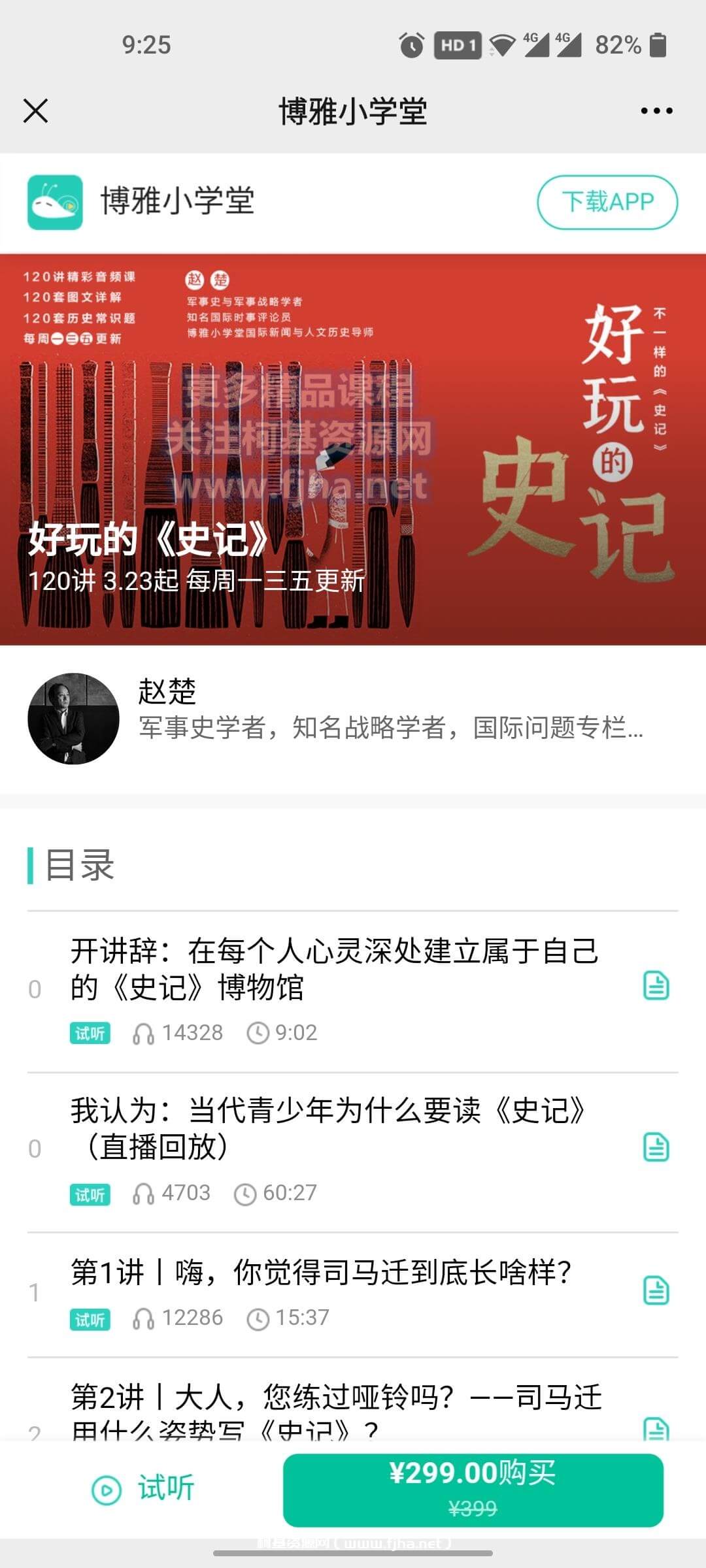 博雅小学堂：好玩的《史记》