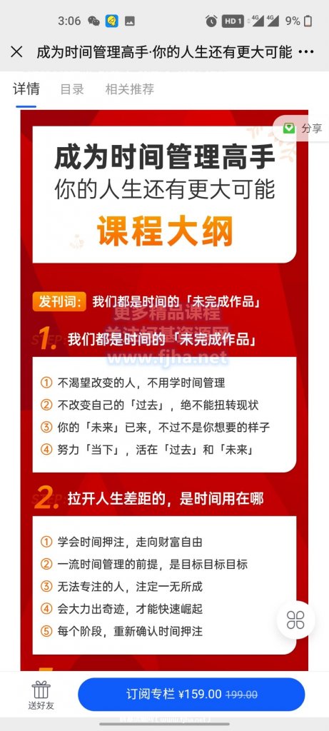 粥左罗：成为时间管理高手·你的人生还有更大可能