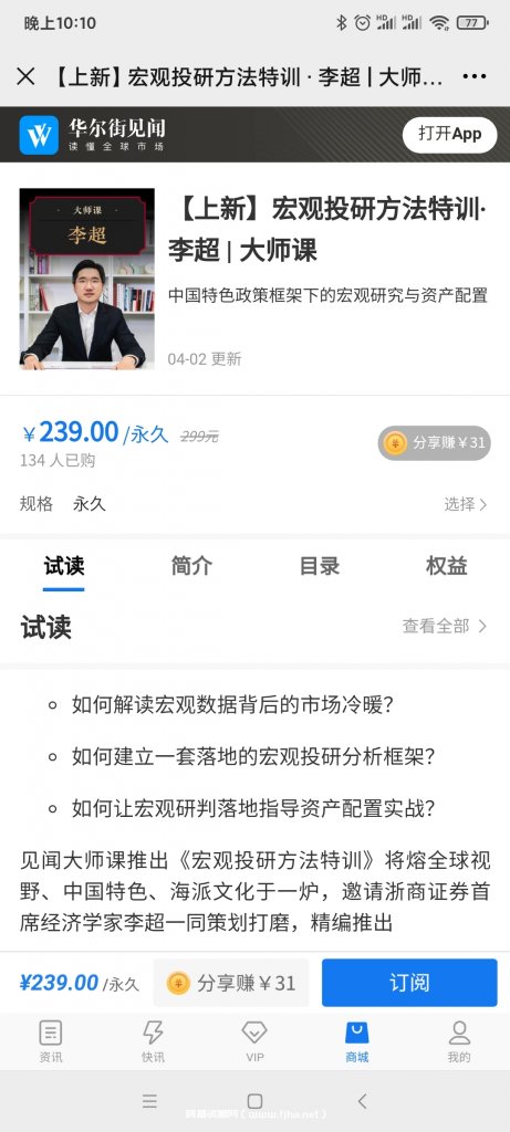 见闻大师课：李超·宏观投研方法特训