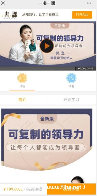 一书一课：可复制的领导力·2021全新版