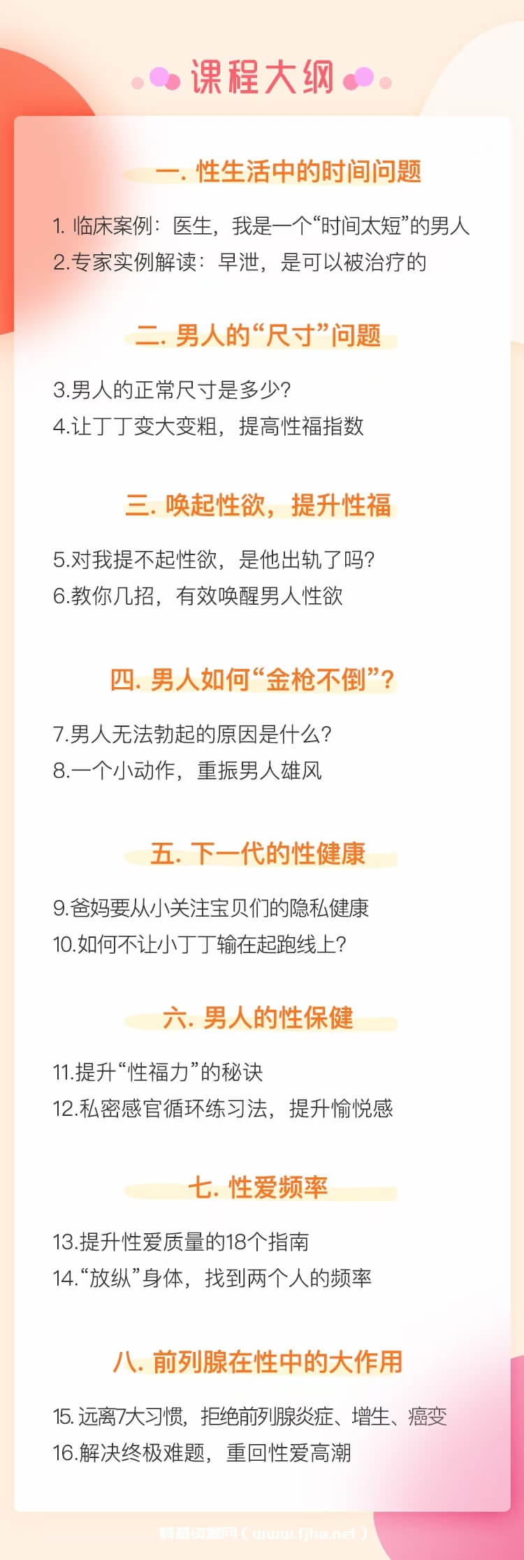 16个《xing爱秘籍》男人更持久，女人更满意