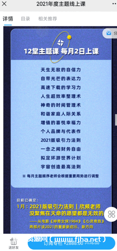 李欣频·2021王牌年度主题线上课