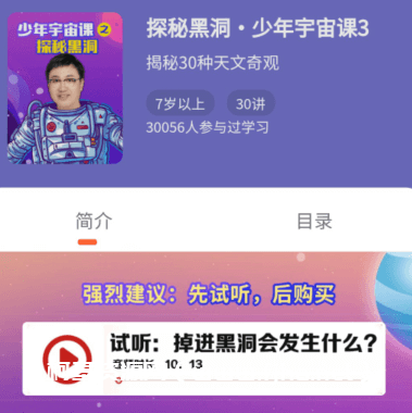 少年得到：探秘黑洞·少年宇宙课