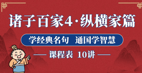 少年得到：诸子百家4 纵横家篇（完结）