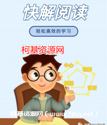 诸葛学堂:快解阅读练题神器-百度云下载