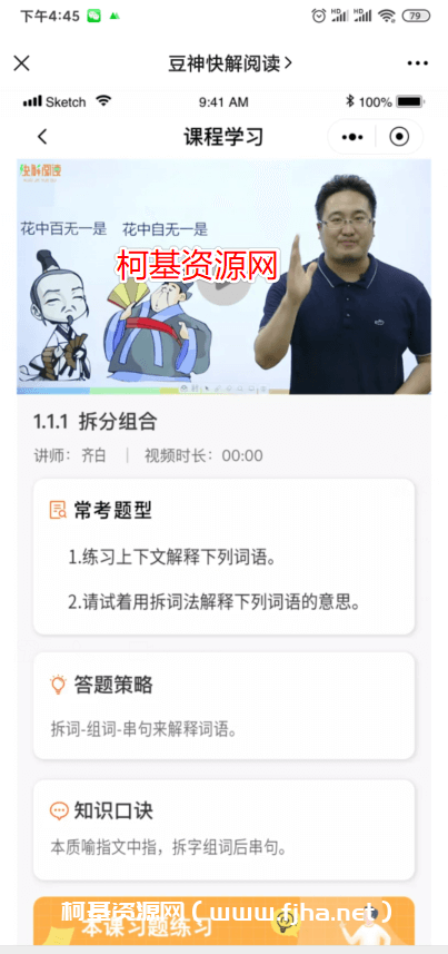 诸葛学堂：快解阅读练题神器