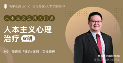 人本主义心理治疗入门课61讲-百度云下载