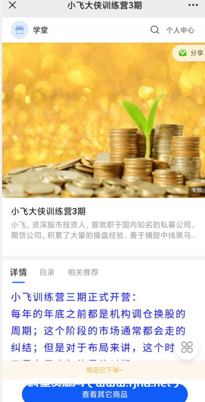 理财课程：小飞大侠训练营第三、四期