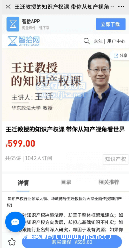 王迁教授的知识产权课 带你从知产视角看世界