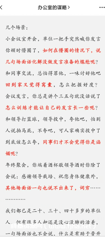 老A讲：鼓动唇舌，一天学会说：单位各种场景下的场面话！