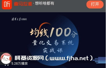 均线100分：量化交易系统实战课（完结）价值688元-百度云下载