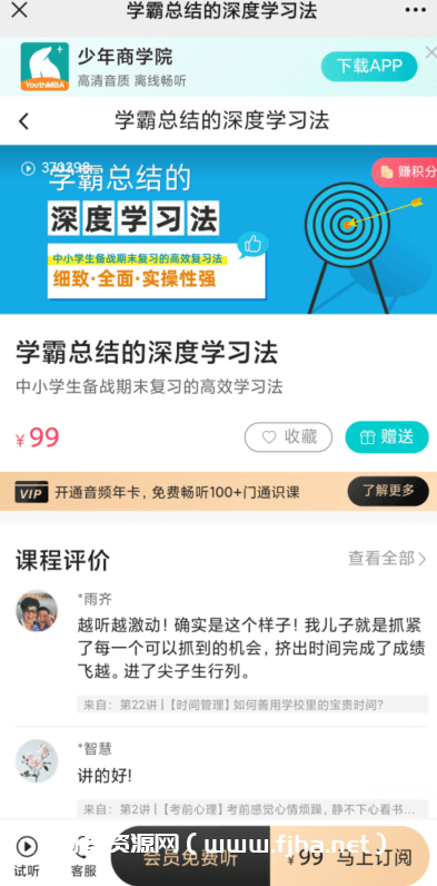 少年商学院《给孩子的高效复习法》